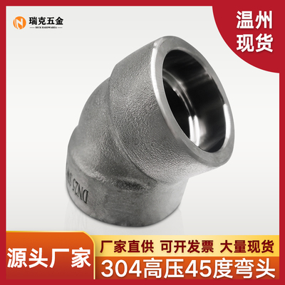 304不锈钢45度承插焊弯头210KG高压管件3000LB锻造45度SW接头