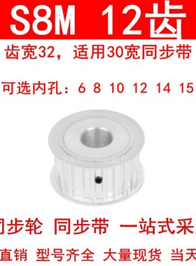 同步轮S8M12齿AF齿宽32内孔8 10 12 14 15同步带轮HTPA12S8M300-A