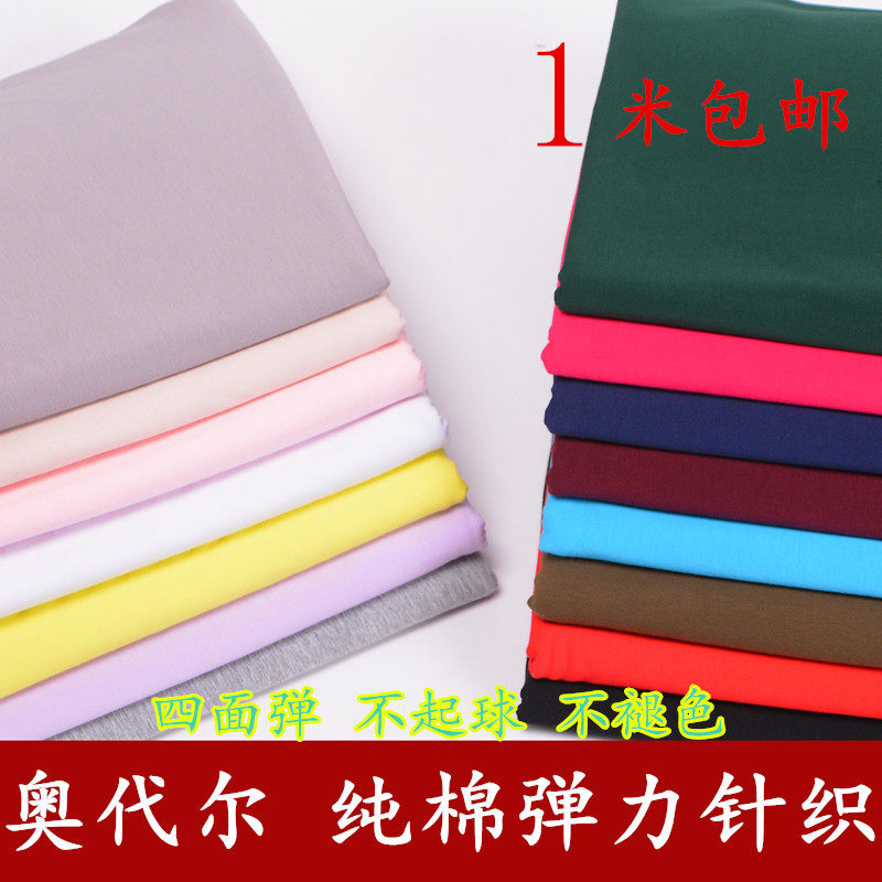 奥代尔棉针织T恤面料 春夏纯棉拉架 莱卡布料 紧身打底裤高弹不透