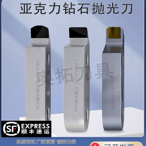 厂家直销亚克力单晶钻石抛光刀PCD金刚石粗刀精刀导光板抛光机刀