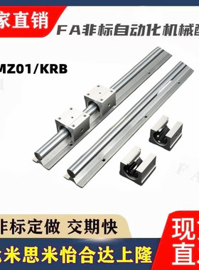 10滑轨LMZ01/KRB导轨D12-D13-D16-D20-D25-D30-D35-D40-D50-L1000