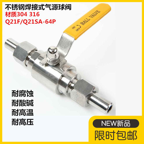 304/316不锈钢焊接式气源球阀Q21F/Q21SA-64P外螺纹活接对焊球阀