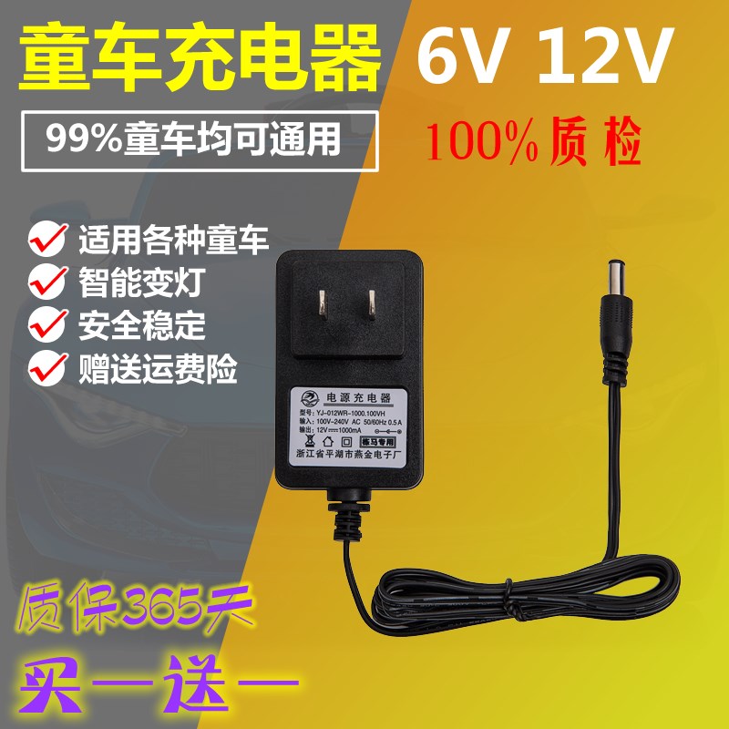 儿童电动车充电器平湖市燕金电子厂YJ-012WR-1000输出12v1000mA电