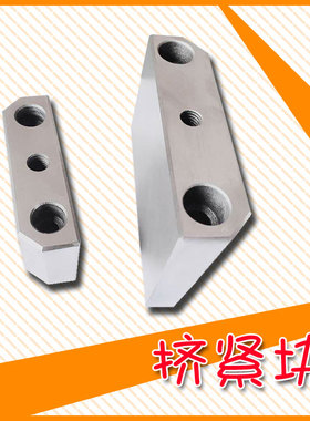 模具挤紧块 锁模块 鍥紧块 滑块压条 耐磨块 塞块 斜压块斜切锁标