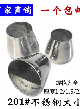 201加厚不锈钢冲压焊接变异头38/51/63大小头转换头旗杆变径接头