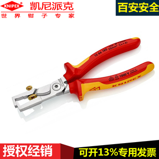 德国凯尼派克knipex13 180StriX多功能剥线钳绝缘导线剥线剪口