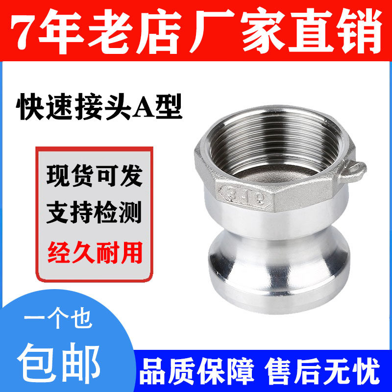 304不锈钢快速接头A型公头内丝316板把式内螺纹高压水管阳端快插