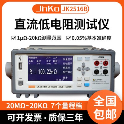 金科JK2516/2516B直流低电阻测试仪 高精度毫欧表微欧计低阻仪