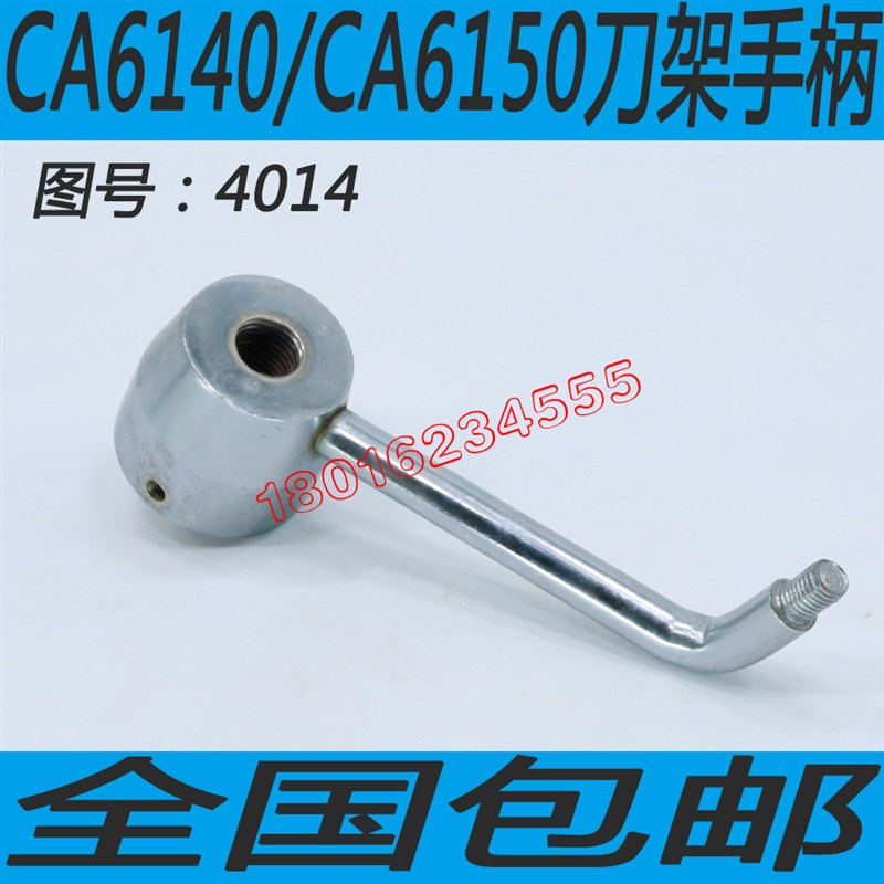 CA6150车床刀抬手柄 CA6140车床刀架手柄CA6250车床刀架手柄