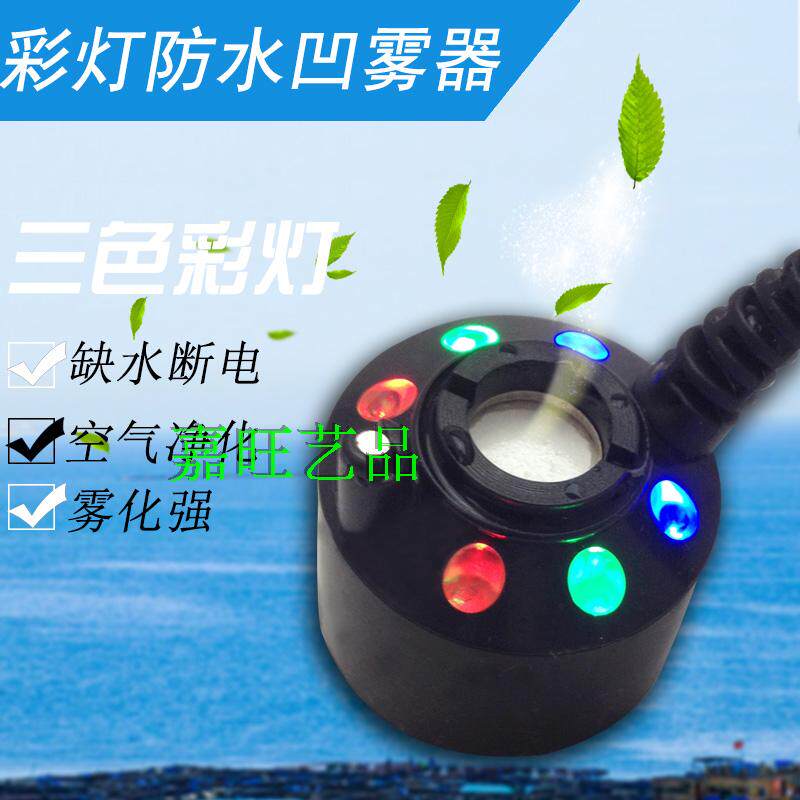 工艺品喷泉喷雾加湿器雾化器风水轮流水假山水景鱼池摆设鱼缸摆件