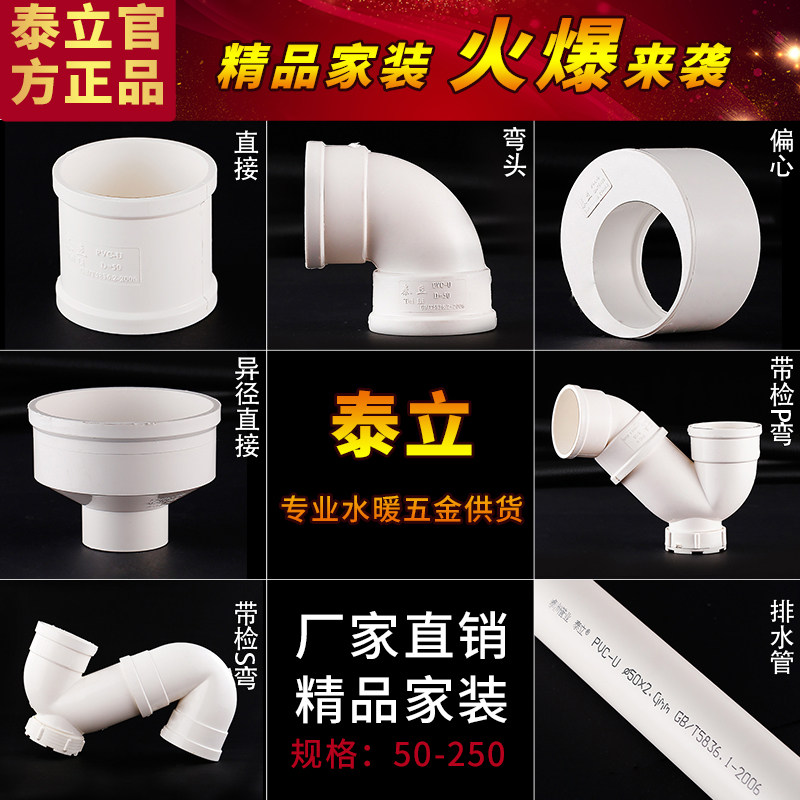 泰立pvc管子 塑料管接头50 75直接弯头三通 110pvc排水管件配件