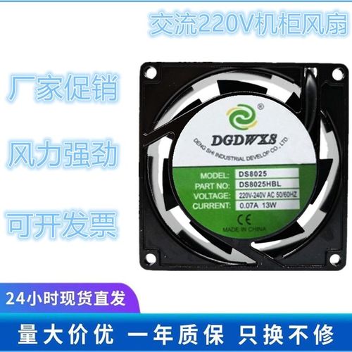全新DGDWXS DS8025HBL/HSL 220V 0.07A 13W 8025机柜轴流散热风扇