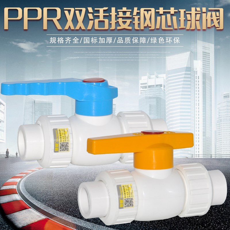 晟悦PPR加厚双活接钢芯球阀阀门4分20 25 1寸32水管配件接头包邮