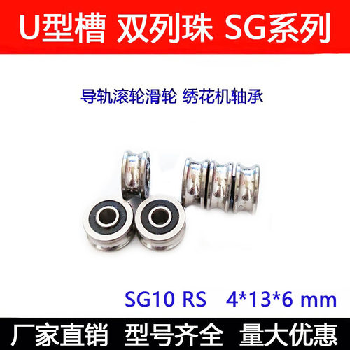U槽导轨滚轮轴承SG10 LFR50/4NPP SG4RS 4*13*6 内径4外径13厚6mm