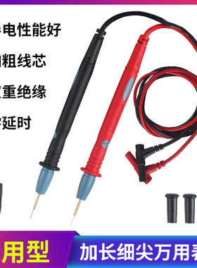 万用表表笔 数字指针万能表超尖表笔 1000V高档测量表针 20A特尖