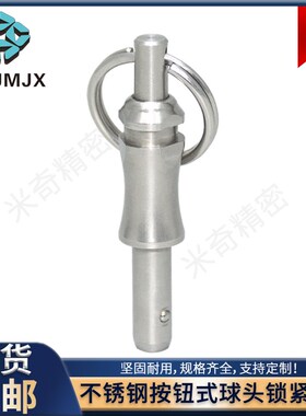 MT575不锈钢按钮球头锁紧销光伏用WCU-4 半导体用定位快卸销直径6