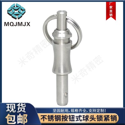 MT575不锈钢按钮球头锁紧销光伏用WCU-4 半导体用定位快卸销直径6