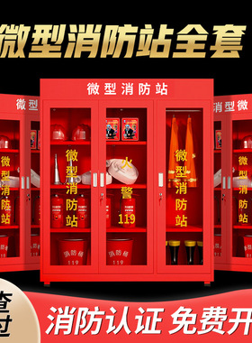 微型消防站全套消防柜展示柜建筑工地器材柜灭火放置箱