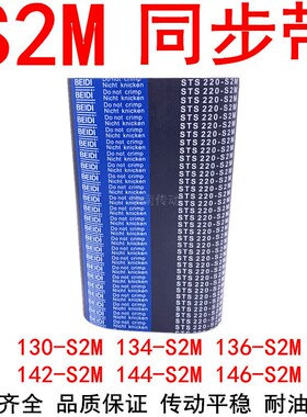 现货同步带S2M122 124 126 128 130 132 134 136 138 140 142 144