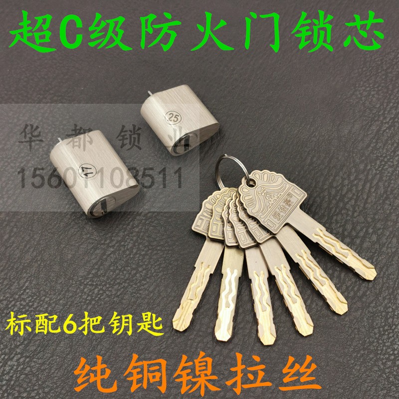 超C级多轨道防火门锁芯 不通开防盗锁芯 管井通道锁消防门逃生锁