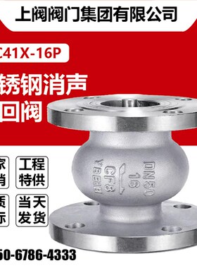 HC41X-16P不锈钢消声止回阀静音立卧消音304DN506580100125150200