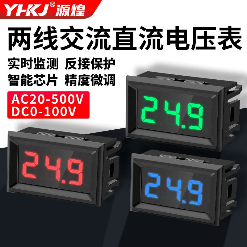 LED数码管两线电压表DC0-50V直流数显表数字电压表头指示显示器