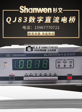 上海正阳QJ84A数字式直流双臂电桥 QJ84便携式直流电桥 数显电桥