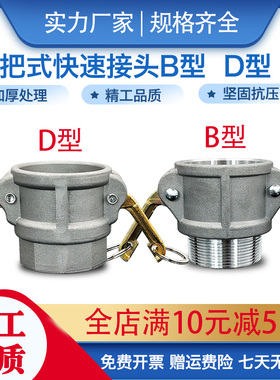 铝质快速接头B型外丝阴端D型内牙2寸水泵消防车油罐车洒水车配件