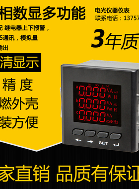 多功能电力仪表HJ194E-3S4 多功能仪表HJ194E-9S9 HJ194E-AS4