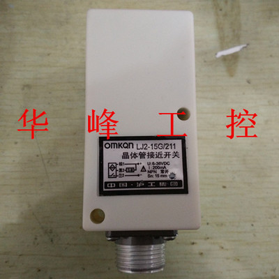 沪工集团 LJ2-15G/211 电感式 晶体管接近开关  直流三线NPN常开