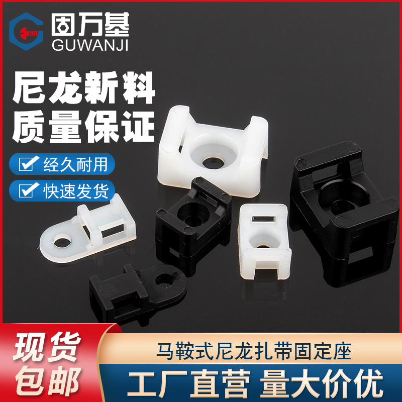 扎带固定座鞍形电线固定座线卡子理线器螺丝孔座电线电缆线夹/STM