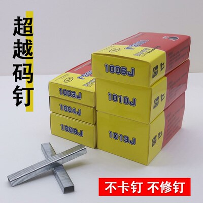 超越气动码钉沪东高强度枪钉1004J1006J1008J1010J1013J1003J量足