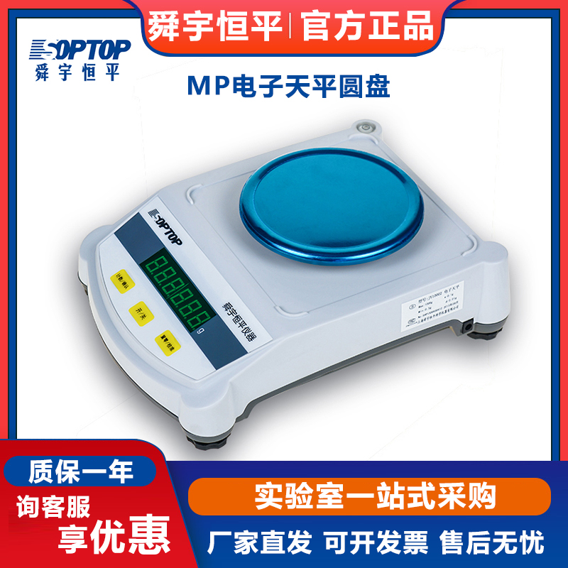 上海舜宇恒平MP2001/6001/10001/12001十分之一电子天平0.1g称