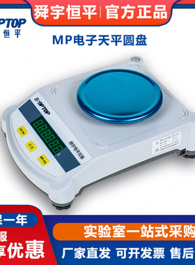 上海舜宇恒平MP2001/6001/10001/12001十分之一电子天平0.1g称