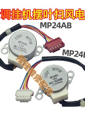 MP24BA MP24AB适用格力空调挂机摆叶同步电机扫风出风口导风马达