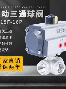 Q615F-16P气动三通T型球阀304不锈钢耐腐蚀内牙螺纹高平台DN25 32