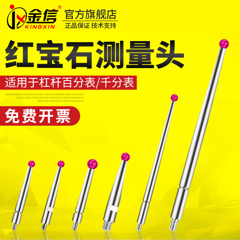 红宝石测头杠杆百分表测针探针1.0千分表针头小较表针测量头2.0
