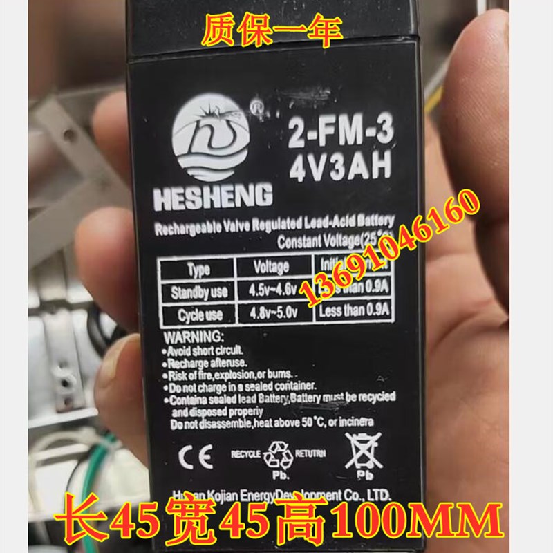 HESHENG蓄电池2-FM-3 4V3AH电子称电池 台秤 吊钩秤 衡器秤电瓶