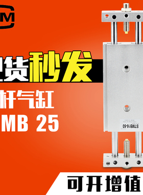 气动双杆双轴双出复动型滑台气缸STMB25-25-50-75-100-125-200-S
