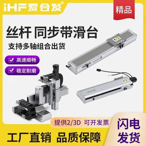 直线丝杆滑台模组 多轴xyz单轴机器人精密伺服龙门工作台皮带模组