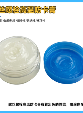 火花塞螺纹抗咬合剂排气管氧传感器螺丝高温防卡膏铜膏铜基润滑