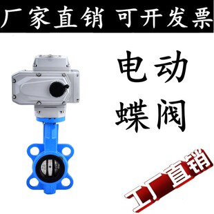 100 电动蝶阀D971X 200 阀门不锈钢DN50 150 300 16Q对夹式