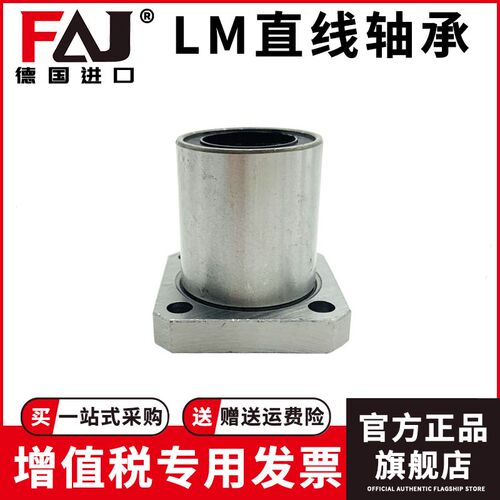 进口FAJ方法兰加长直线轴承LMK12LUU 尺寸12*21*57带方形底座