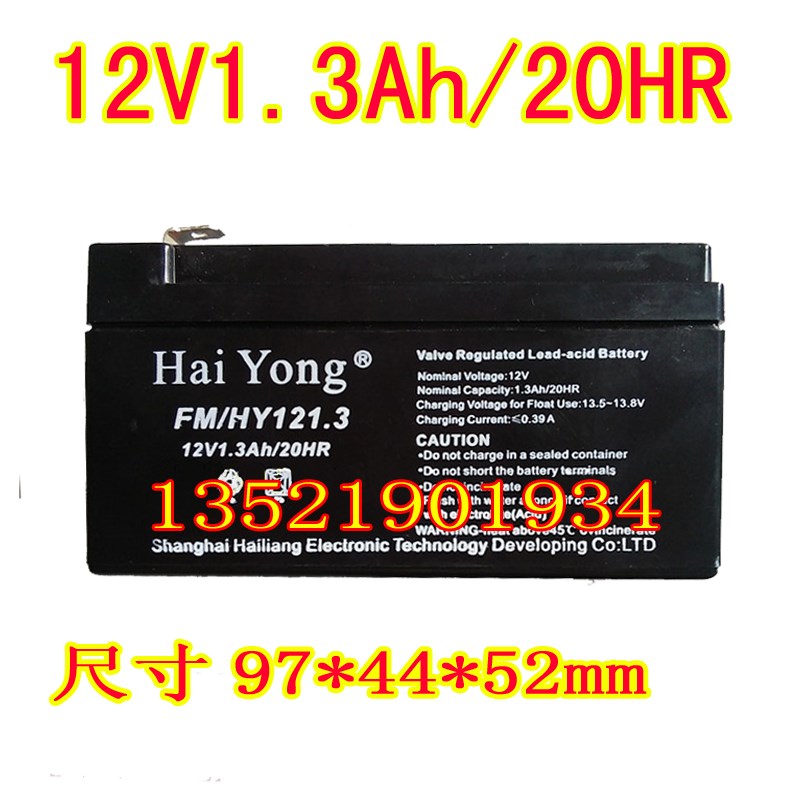 Hai Yong蓄电池 FM/HY121.3(12V1.3AH20HR)免维护铅酸蓄电池电瓶