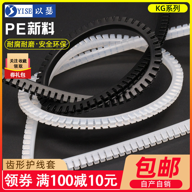 护线齿活用护线套自由绝缘保护套齿型保护带齿形护线套卡扣KG-016