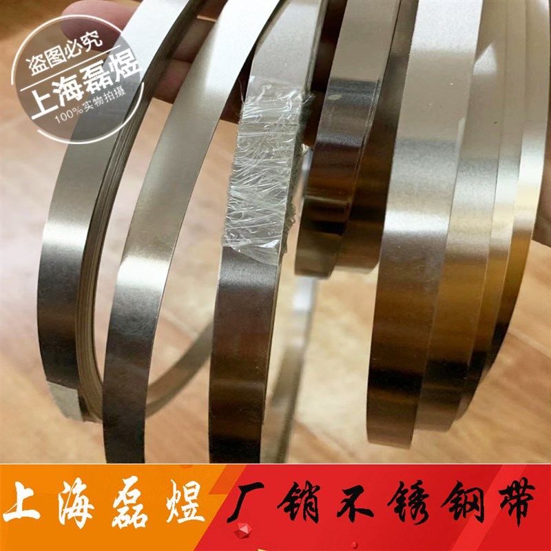 301不锈钢弹簧钢带 304弹簧片 弹性钢皮0.1/0.2/0.3/0.4/0.5/宽10