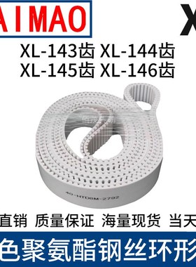 同步皮带XL-143齿XL-144齿XL-145齿XL-146齿聚氨酯同步带钢丝齿带