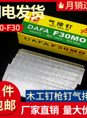 木工枪钉 排钉 直钉 气排钉 枪钉 排钉子F30 F25 F20 F15 F10