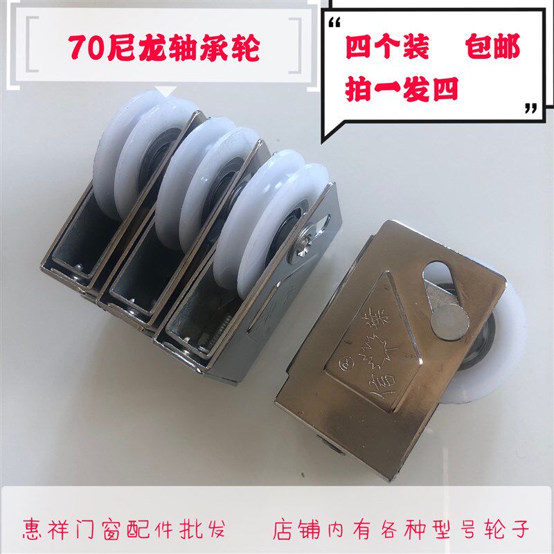 门窗滑轮70型纯铜老式铝合金推拉移门窗轨道轴承轮子加厚框架配件