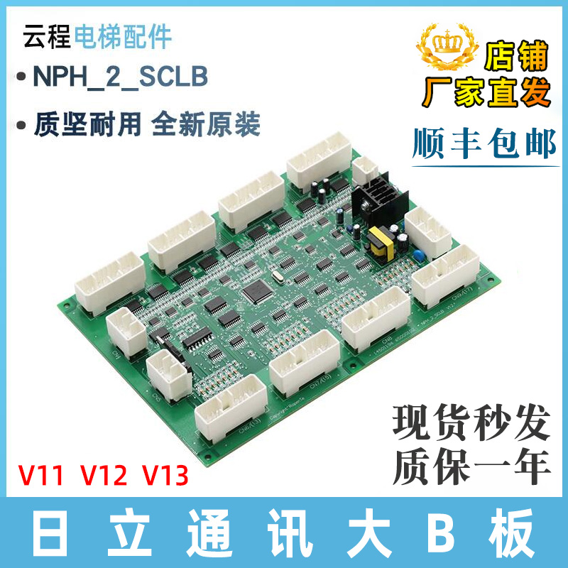 日立电梯轿顶通讯板NPH_2_SCLBV12/11/1.0大B板14501196 65000102